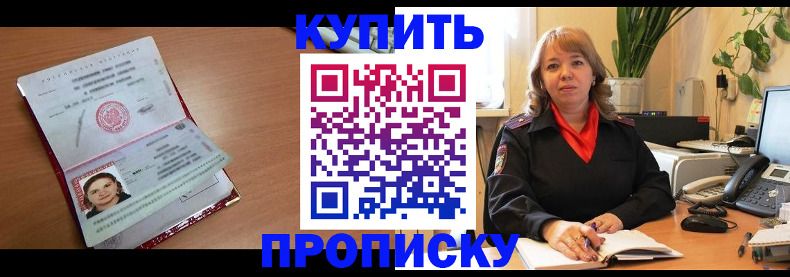 прописка для работы в Лесозаводске