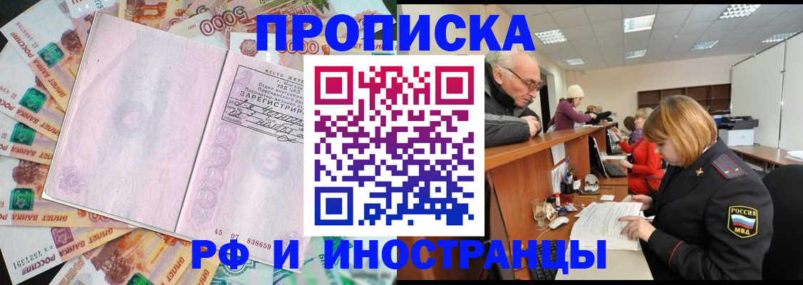 прописка в Лесозаводске