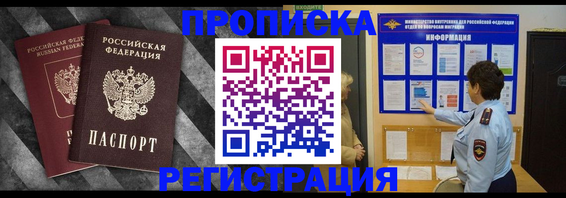 временная регистрация гарантия в Лесозаводске